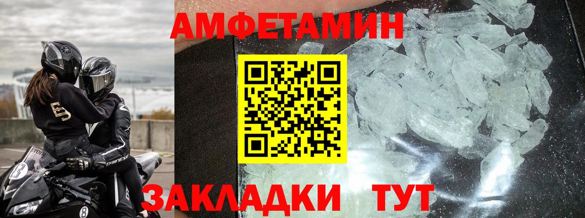 АМФЕТАМИН 98% Осинники