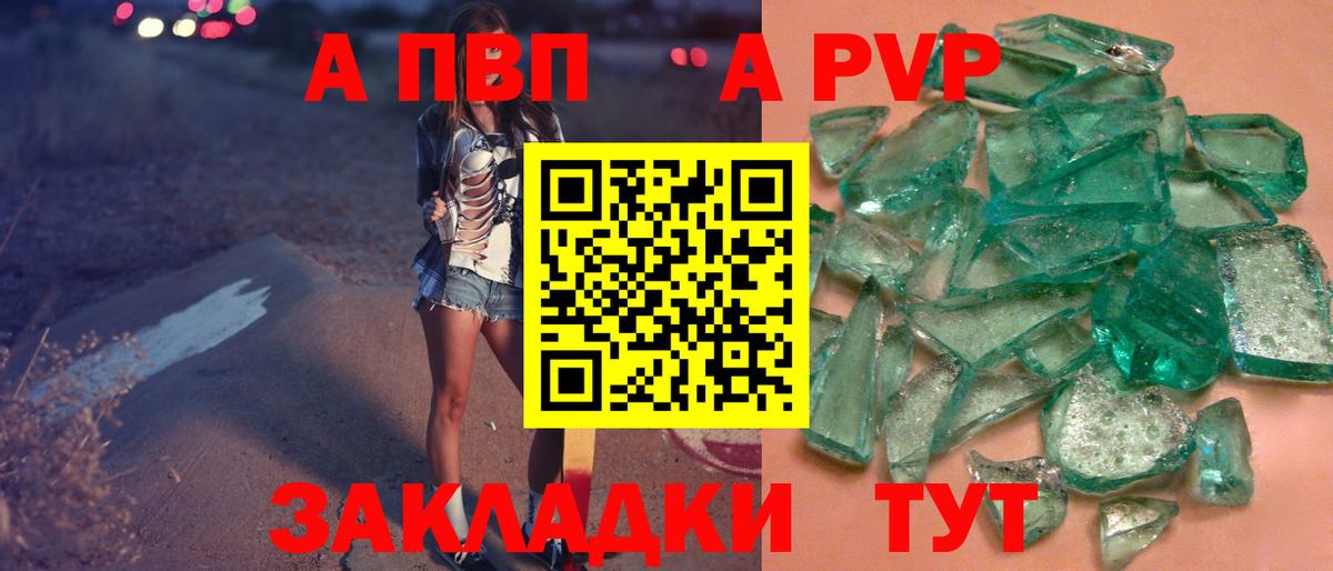 Осинники  A PVP  Вход с VPN  А ПВП кристаллы 