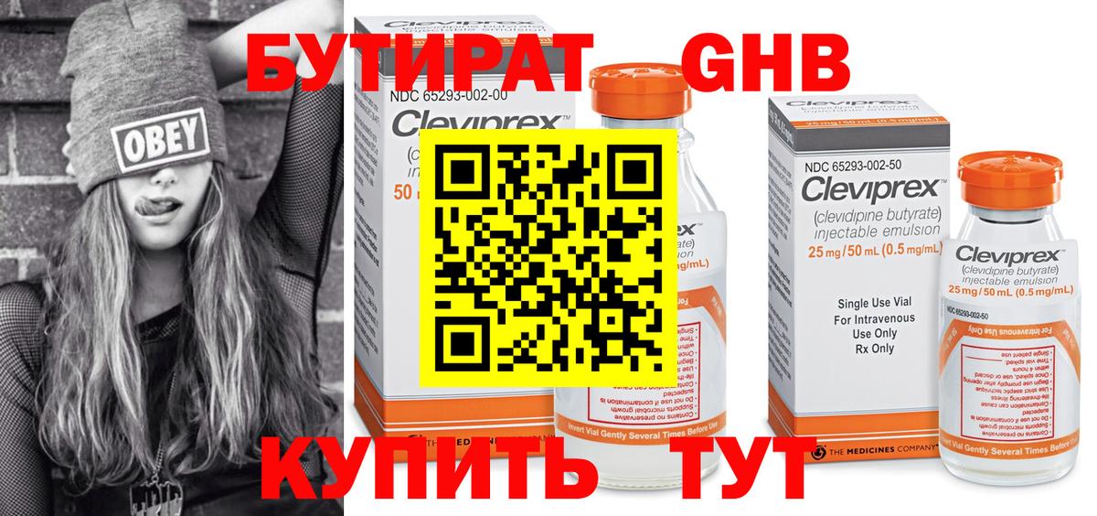 Осинники  БУТИРАТ  Вход с VPN  БУТИРАТ BDO 
