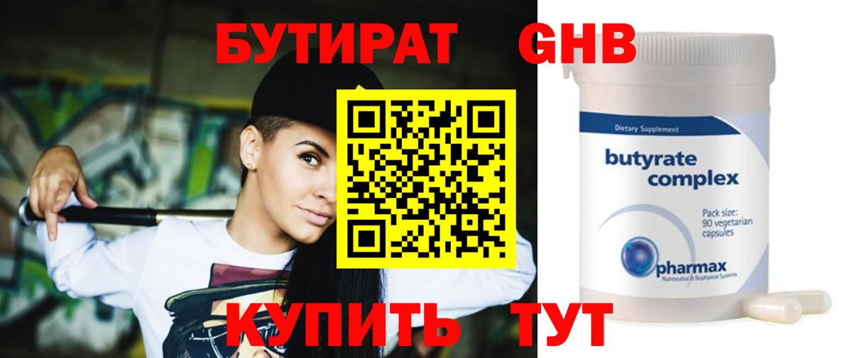 Бутират оксана Осинники