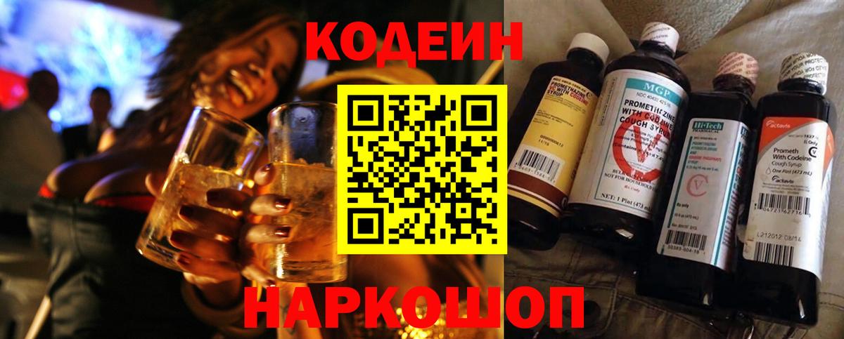 Осинники  Кодеин напиток Lean (лин)  Вход с VPN  Кодеиновый сироп Lean Purple Drank 