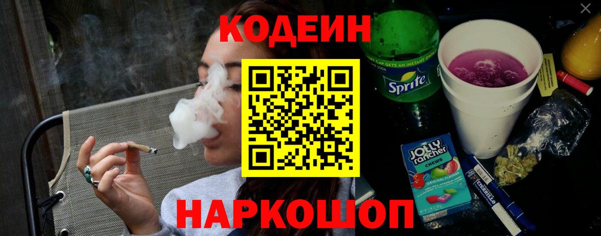 Кодеиновый сироп Lean Purple Drank Осинники