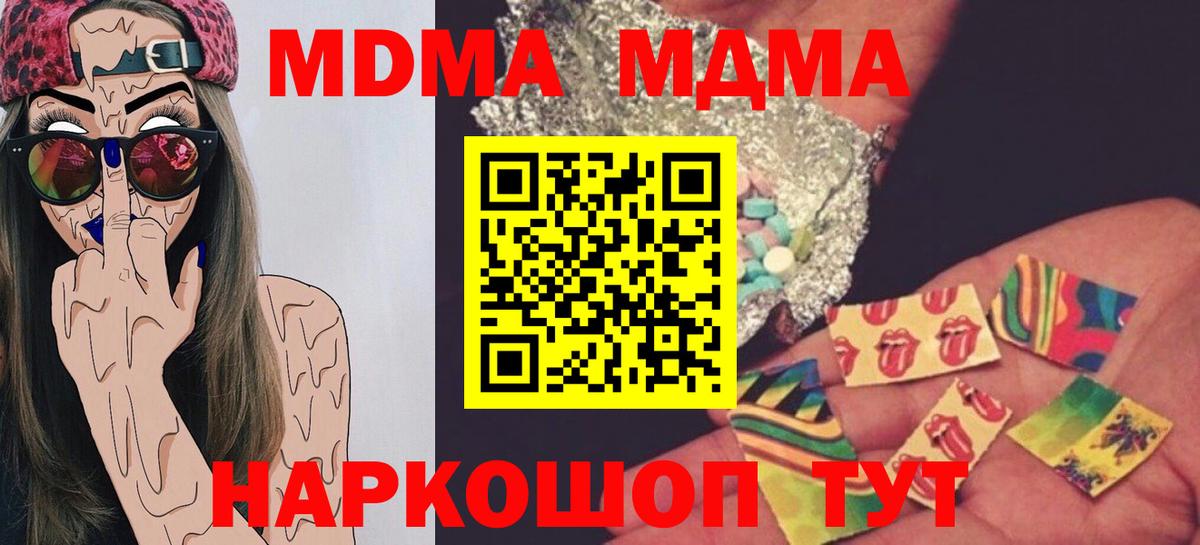 МДМА Molly  Вход с VPN  МДМА Molly  МДМА  Осинники 