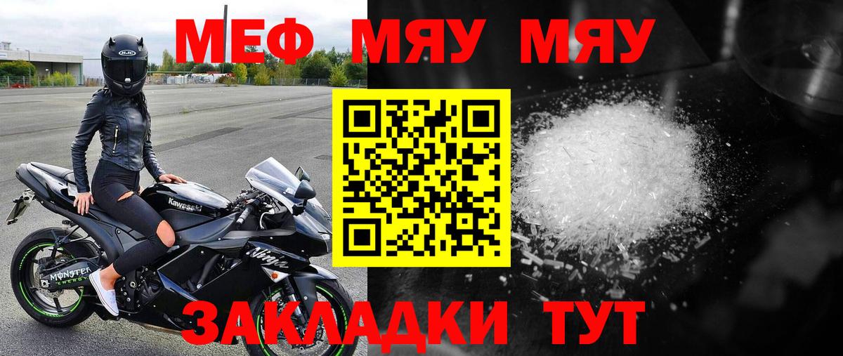 Меф мяу мяу мука Осинники