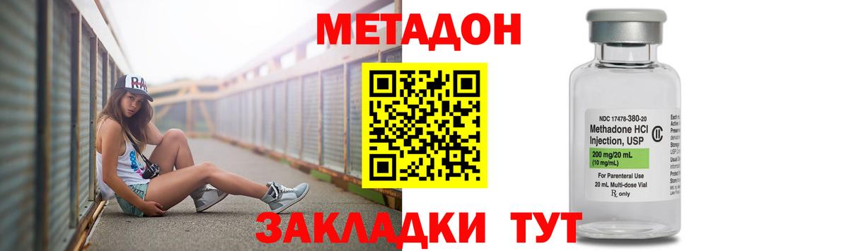 Метадон кристалл Осинники